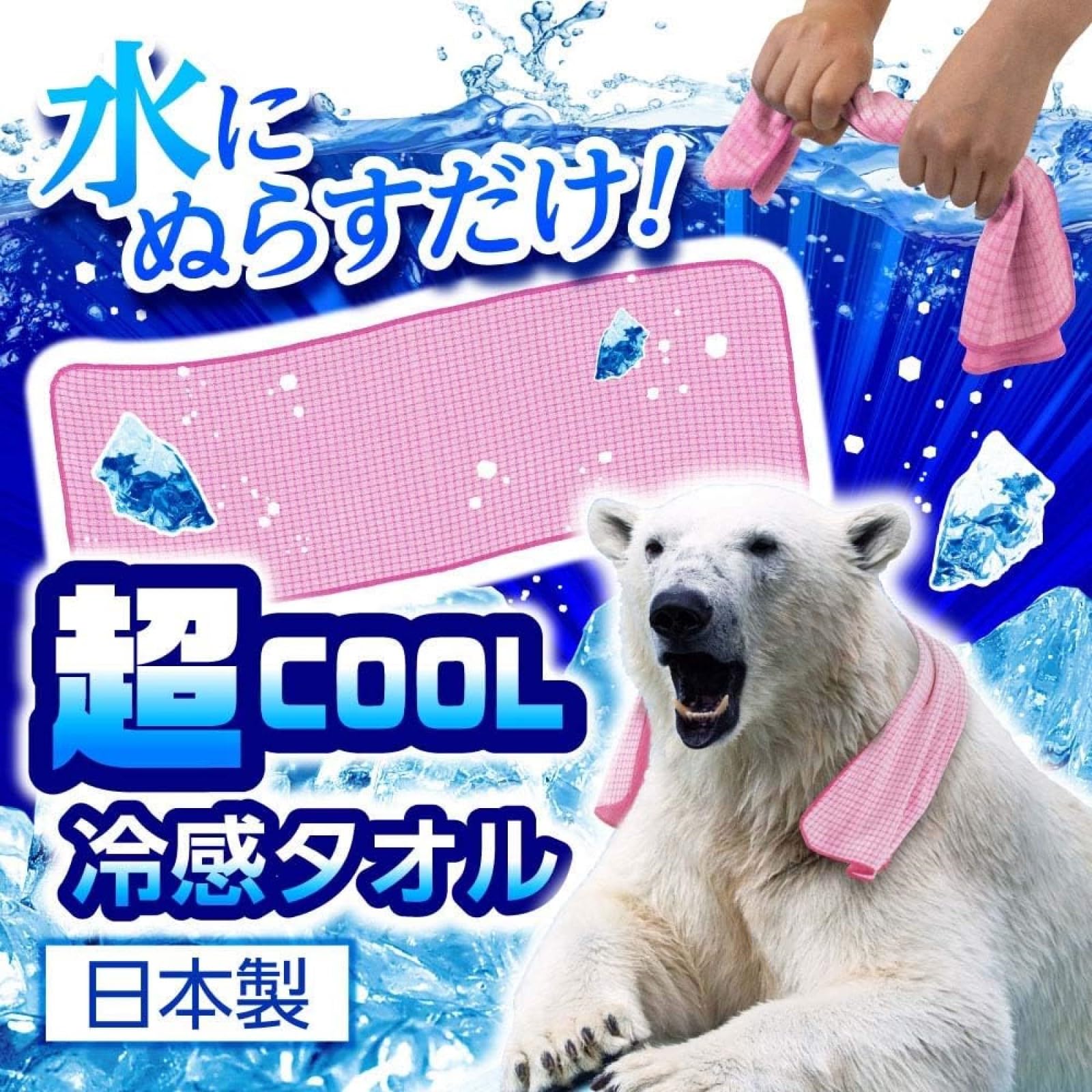 Amazon.co.jp: アイスノン 極冷えタオル ピンク : ドラッグストア