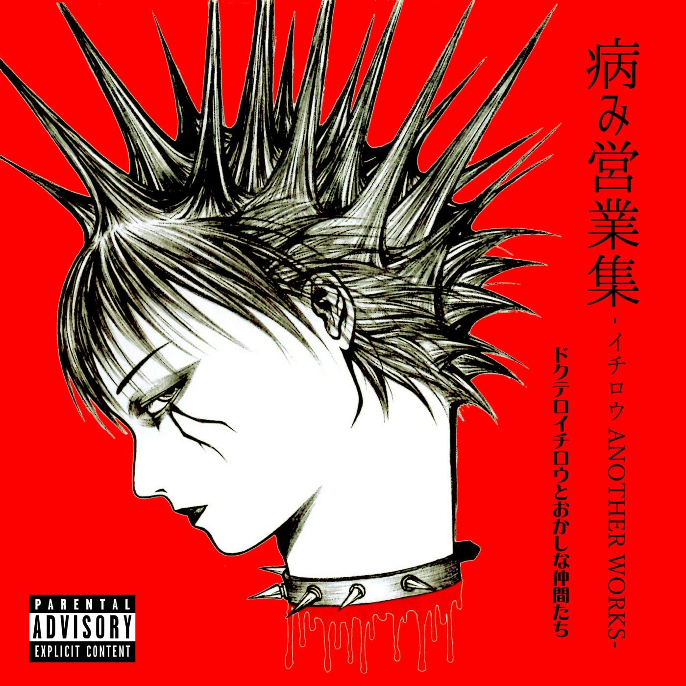 Visual Baka -dokukensatsu- [Explicit]