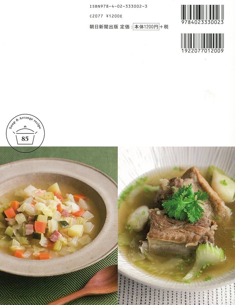 野菜たっぷり スープの本 | 上島亜紀 |本 | 通販 | Amazon