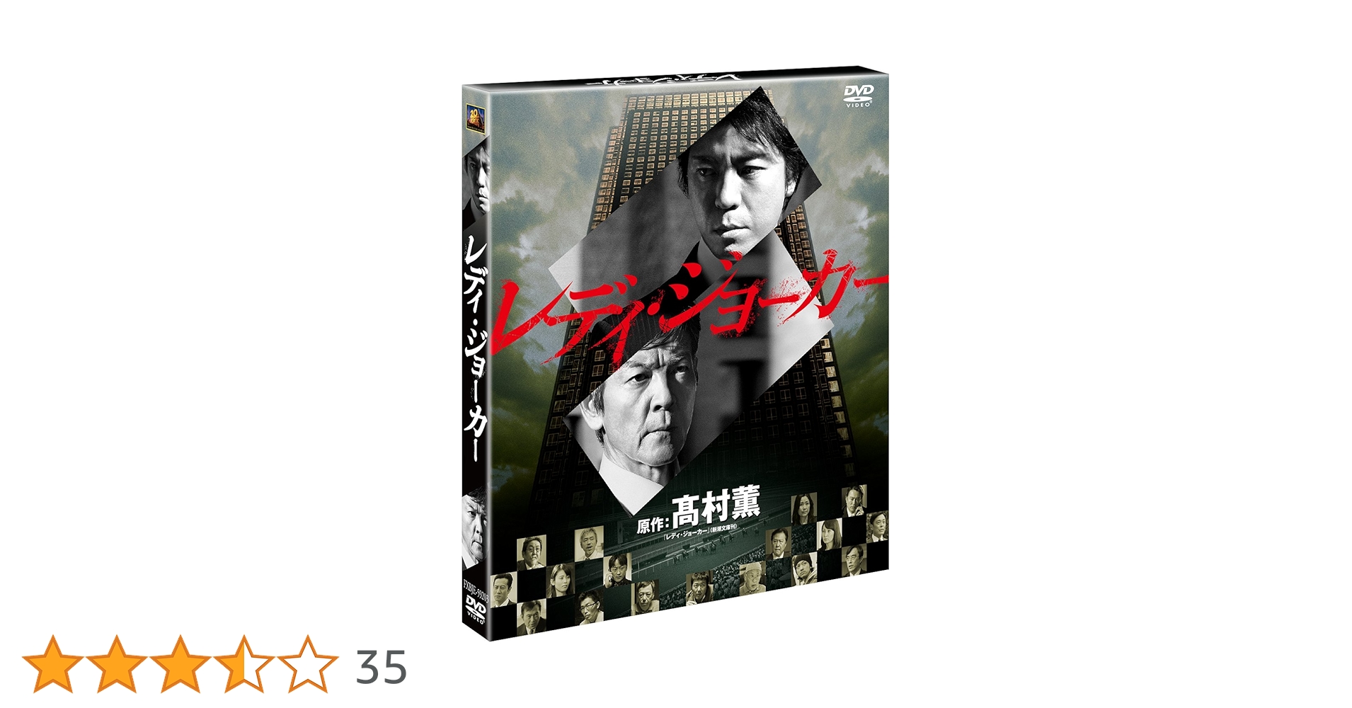 レディ・ジョーカー SEASONSコンパクト・ボックス〈3枚組〉 Amazon.co.jp: レディ・ジョーカー (SEASONSコンパクト