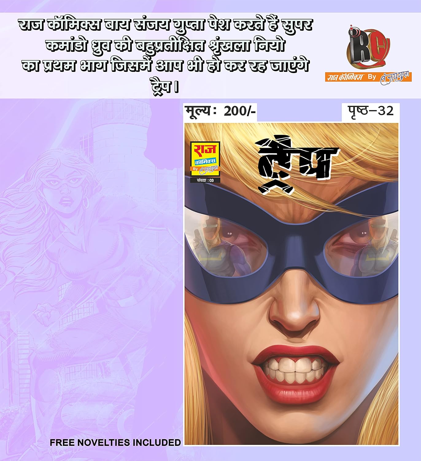 Raj comics by sanjay gupta | Neo | Trap | |Paperback |