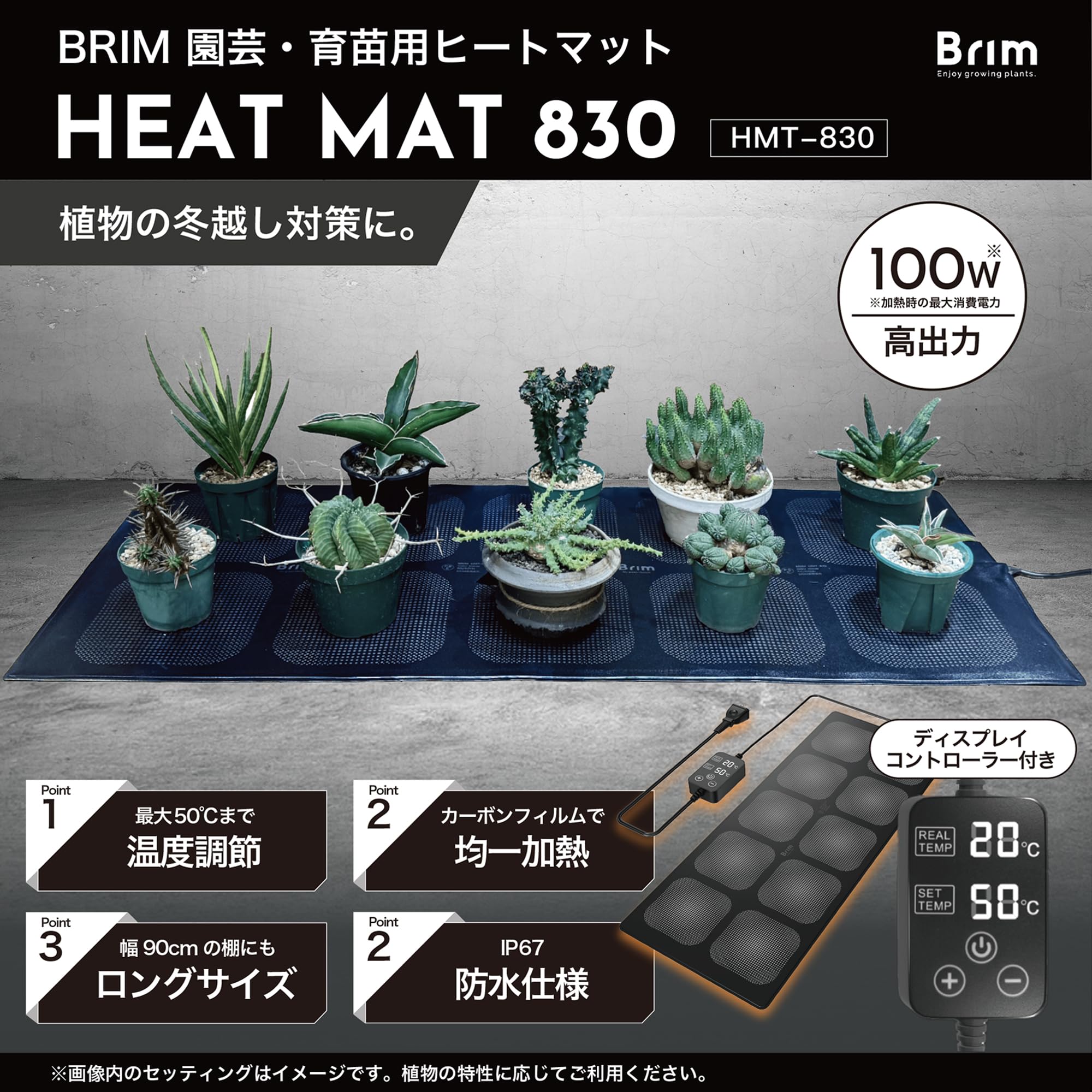 Amazon.co.jp: 【公式】BRIM(ブリム) 植物 ヒートマット HMT-830 100W