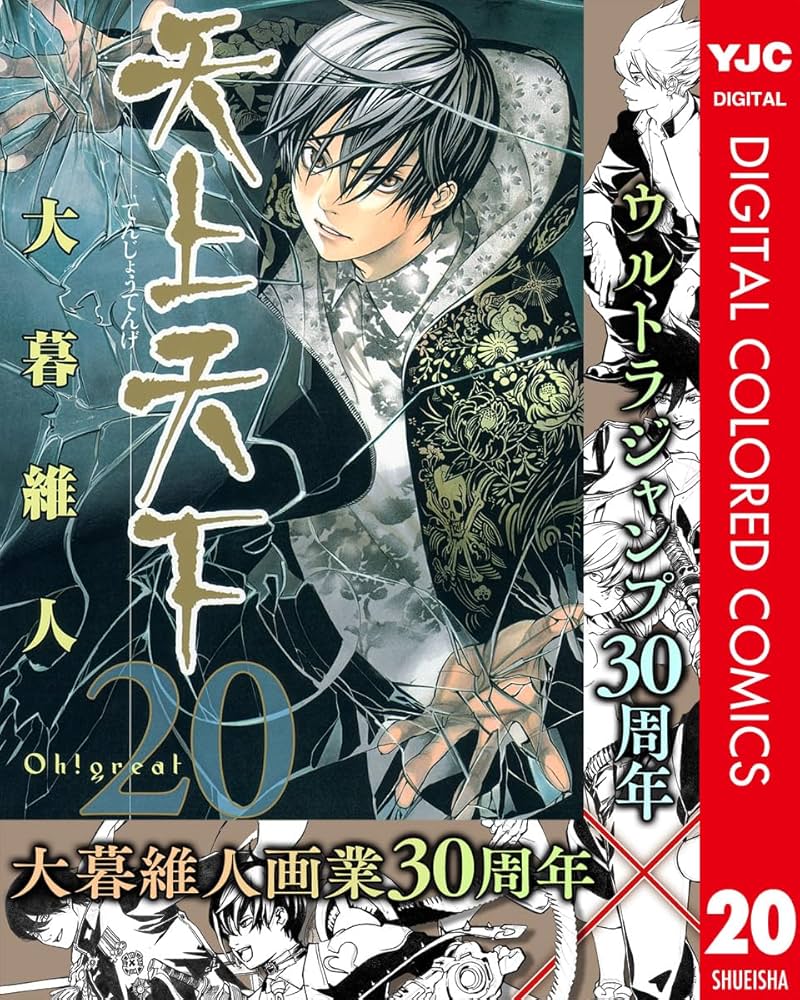 天上天下 カラーレプリカ 天上天下 カラーレプリカ 天上天下 カラー版 1 (ヤングジャンプ