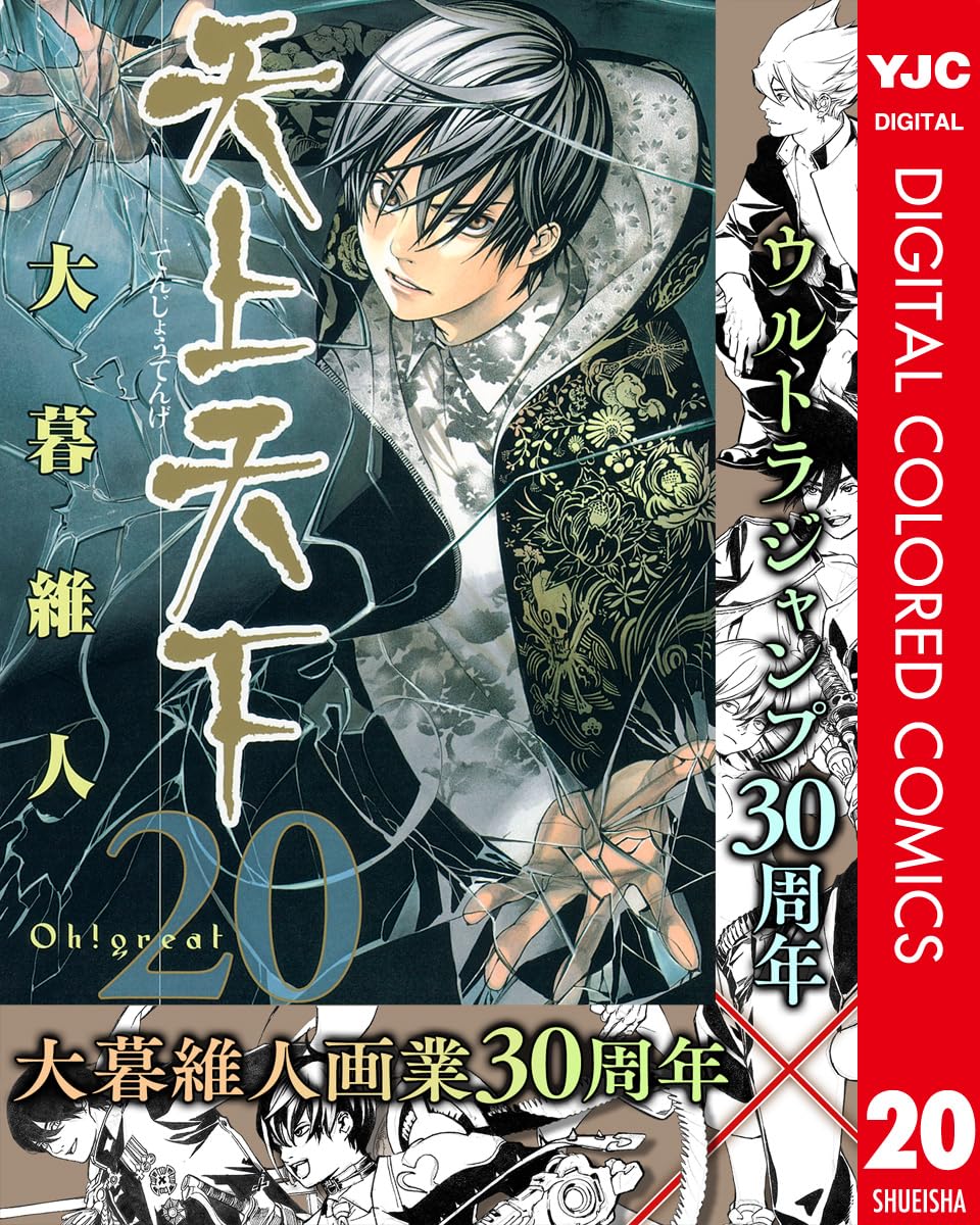 天上天下 複製原画 サイン シリアルナンバー入り 大倉維人 Amazon.co