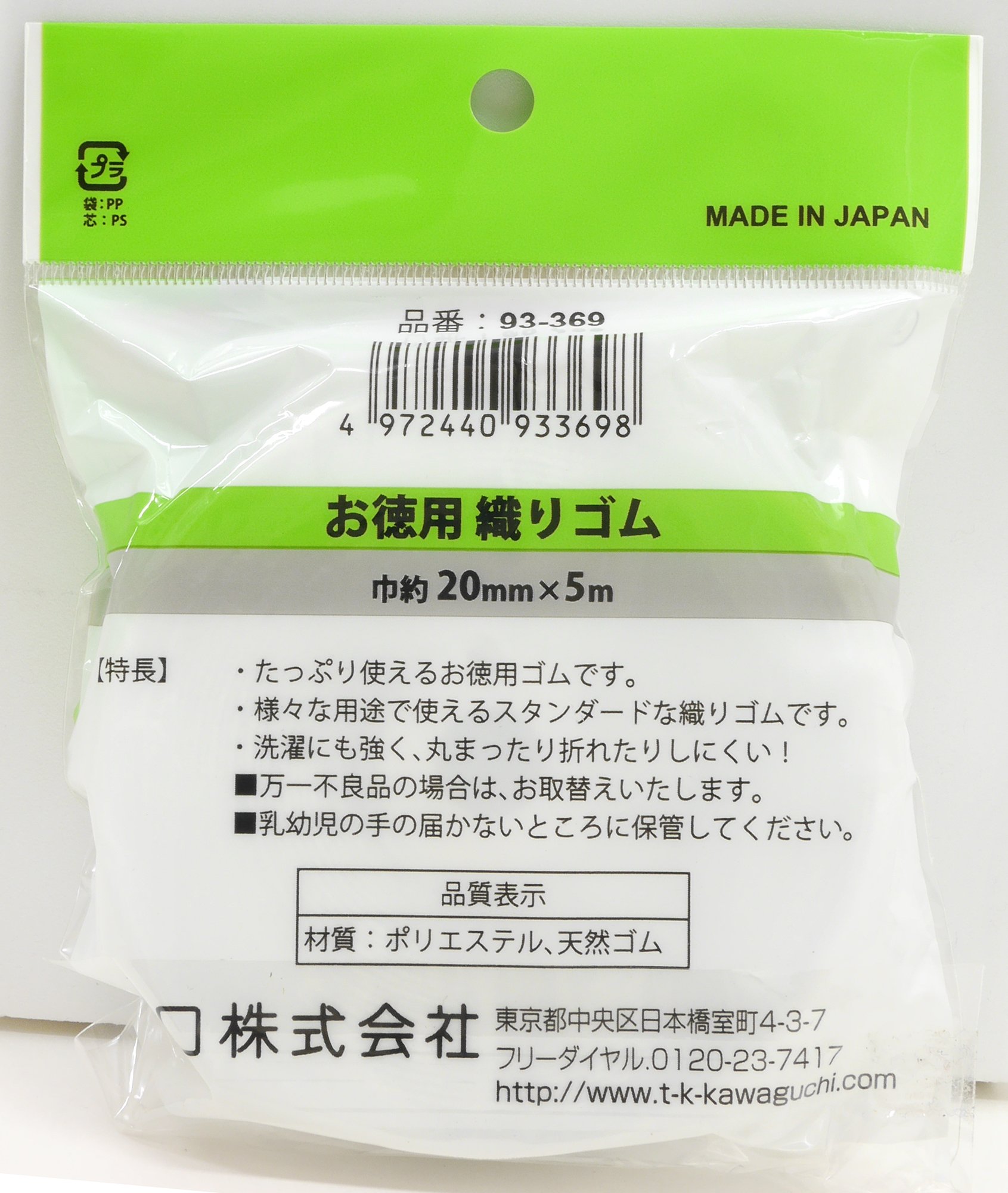 龍文堂造　ゴム帯芯 Amazon | KAWAGUCHI お徳用 織りゴム 幅20mm 長さ5m巻 白 93-369