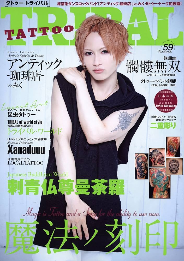 Amazon.co.jp: TATTOO TRIBAL Vol.59 (富士美ムック) : 本