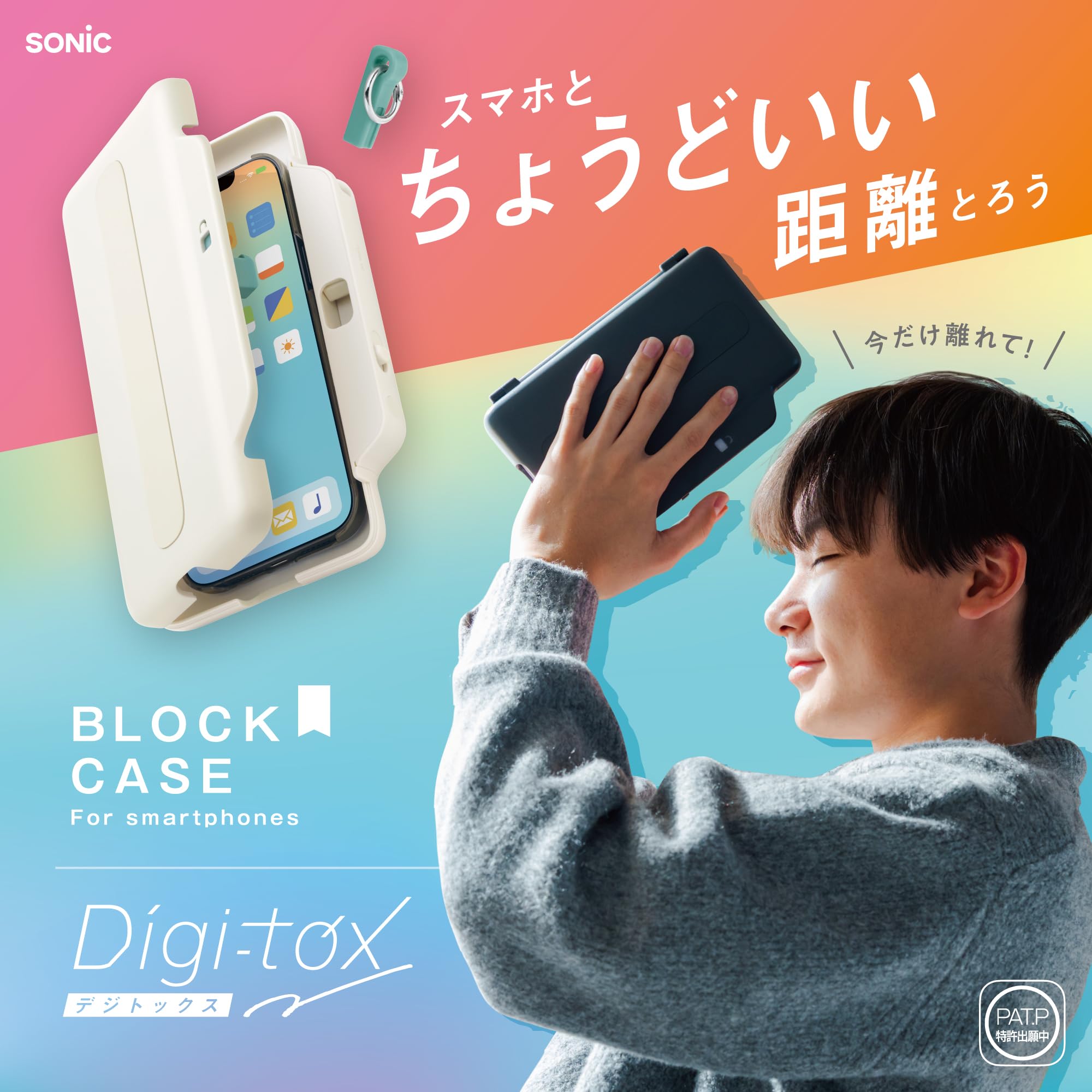 Amazon.co.jp: ソニック ブロックケース デジトックス スマホ用 試験