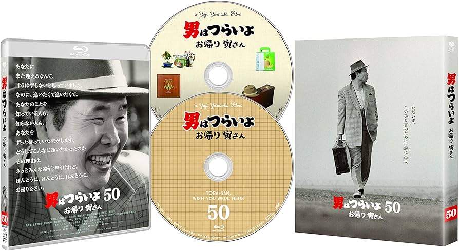 Amazon.co.jp: 男はつらいよ お帰り 寅さん 豪華版(初回限定生産) [Blu