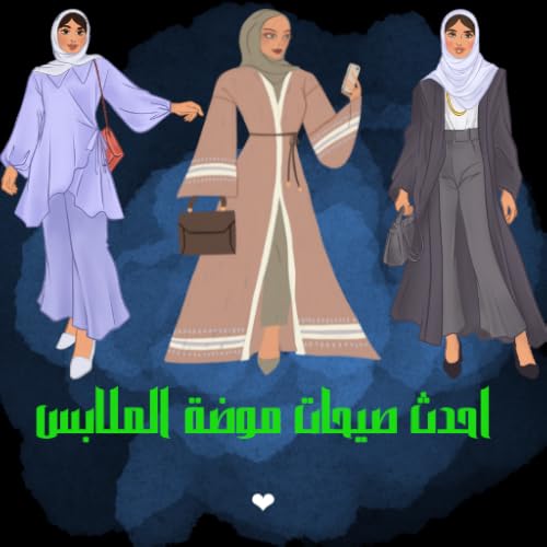 صور ملابس/ احدث صيحات الملابس /اشكال مختلفة فساتين للعروس Pictures of clothes/the latest clothing tr