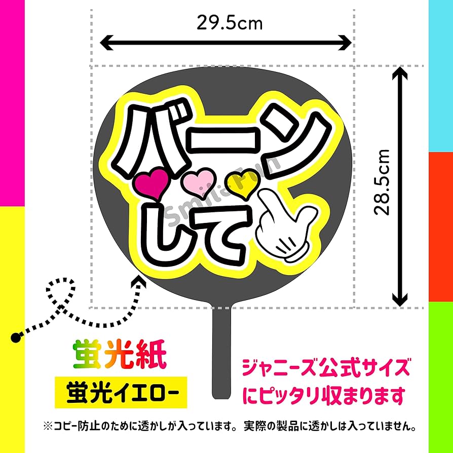 Amazon.co.jp: コンサートうちわ「 バーンして 」蛍光紙イエロー