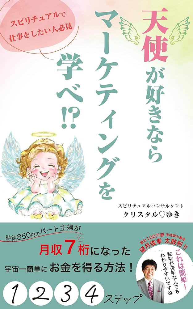 スピリチュアル・マーケティング スピリチュアル・マーケティング 本