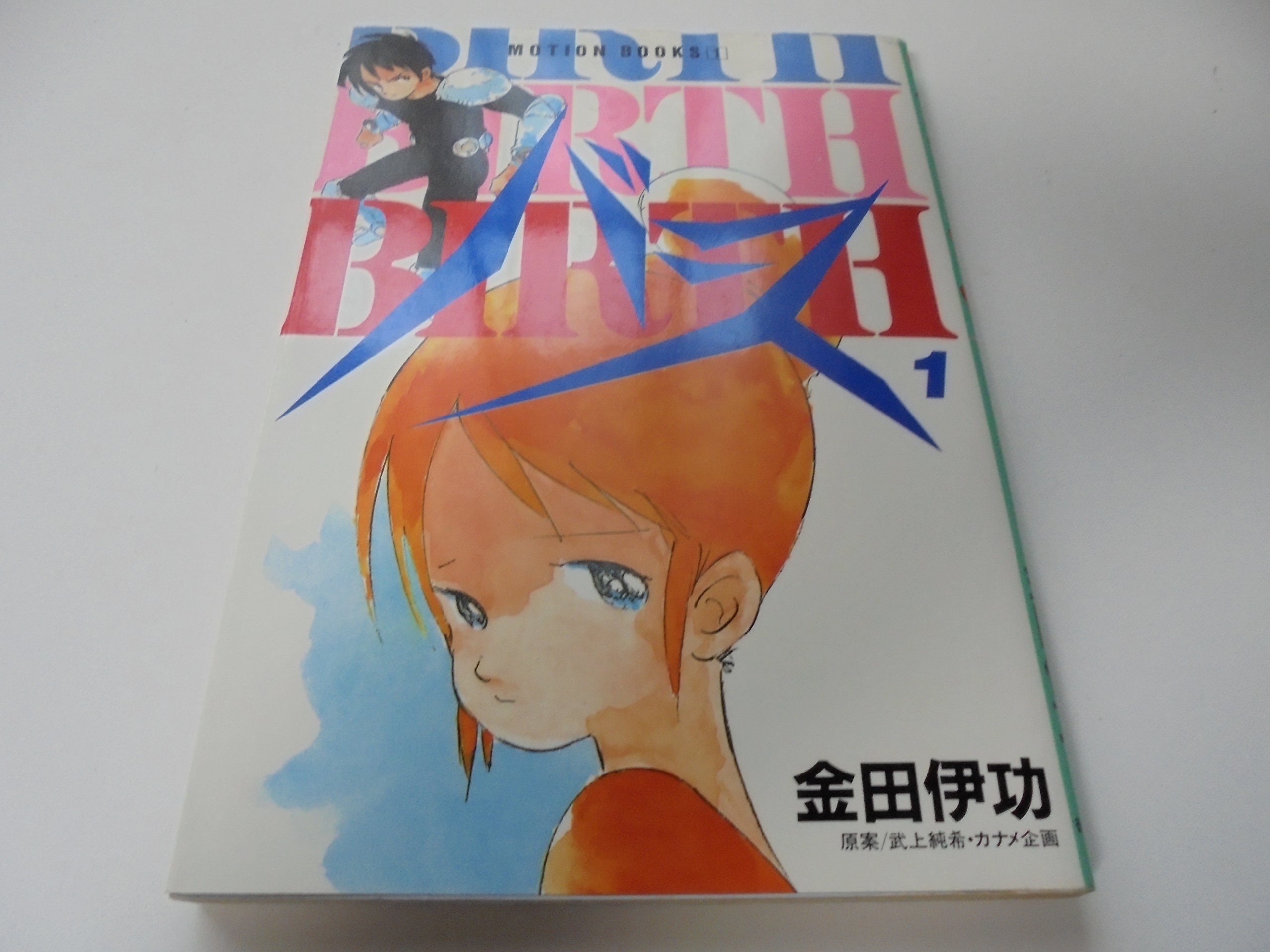 金田伊功 BIRTH バース B2ポスター 【公式通販】
