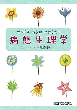 症候学的病態生理学: 症候学的に病態生理・トリアージ・セルフメディケーションを考える 巖本三壽 Amazon.co.jp: 症候学的病態生理学: 症候学的に病態生理