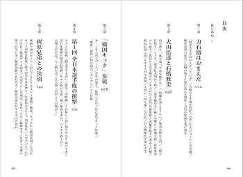 Amazon.co.jp: 力石徹のモデルになった男 天才空手家 山崎照朝