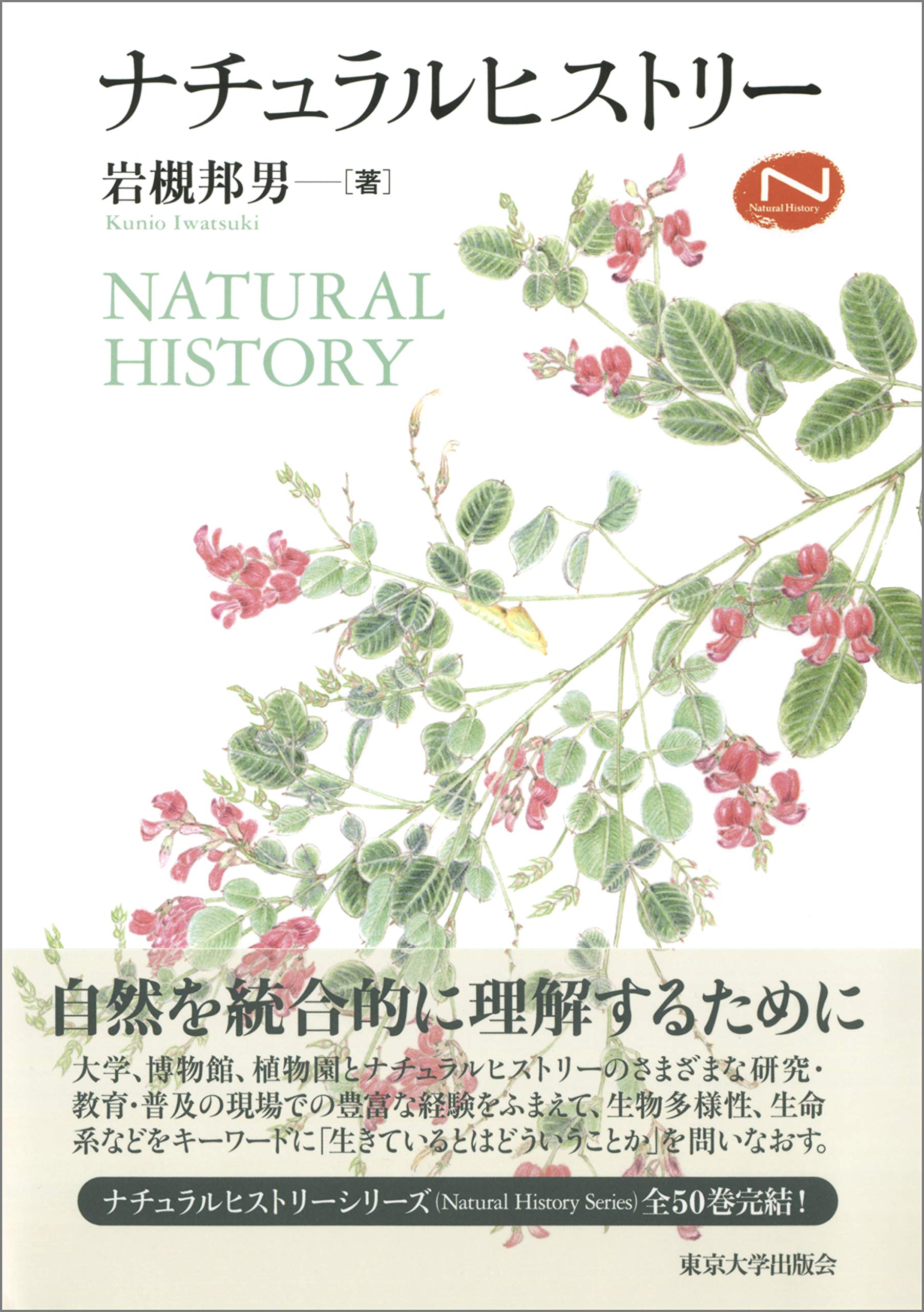 University of Natural Health テキストブック テキストブック再生医療~創る、行う、支える~第1版 | 一般社団法人日本