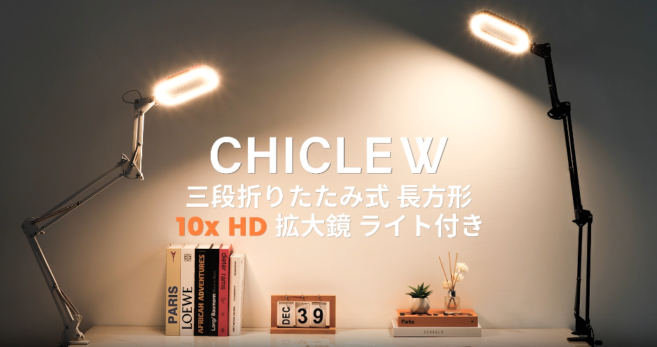 Amazon.co.jp: CHICLEW 卓上拡大鏡ライト付き 長方形ルーペ 作業用拡大