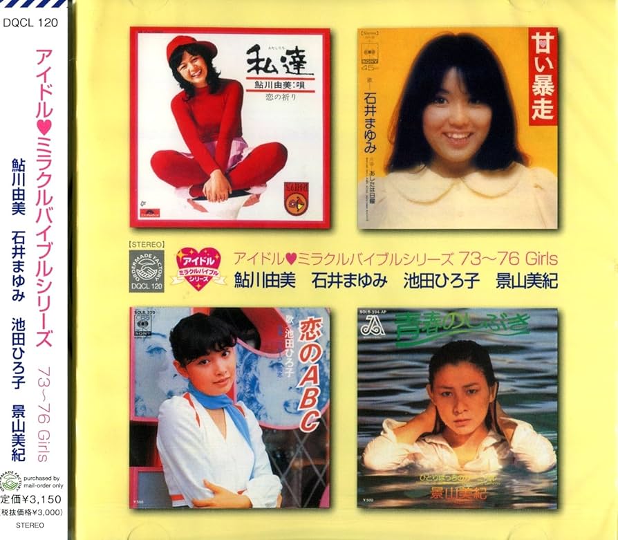 パティ アイドル・ミラクルバイブルシリーズ　廃盤 Amazon.co.jp: アイドル・ミラクルバイブルシリーズ 73・76