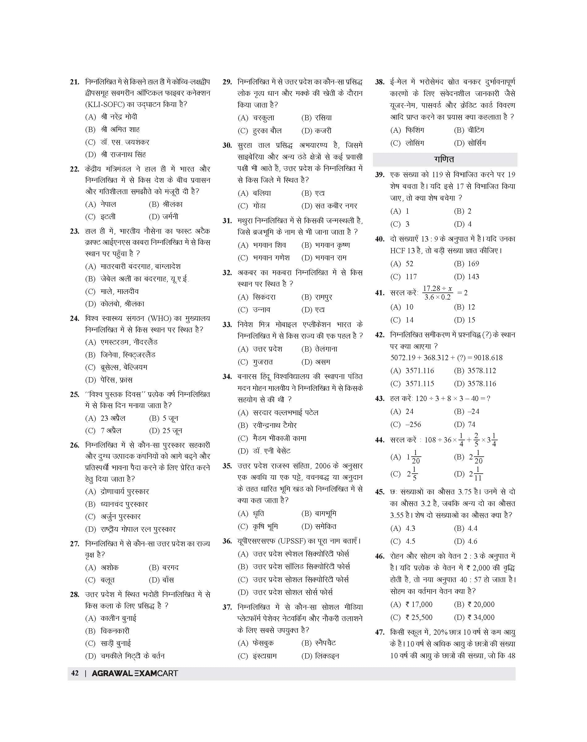 Examcart UP Police Constable Solved Paper for 2024 exam in Hindi 2