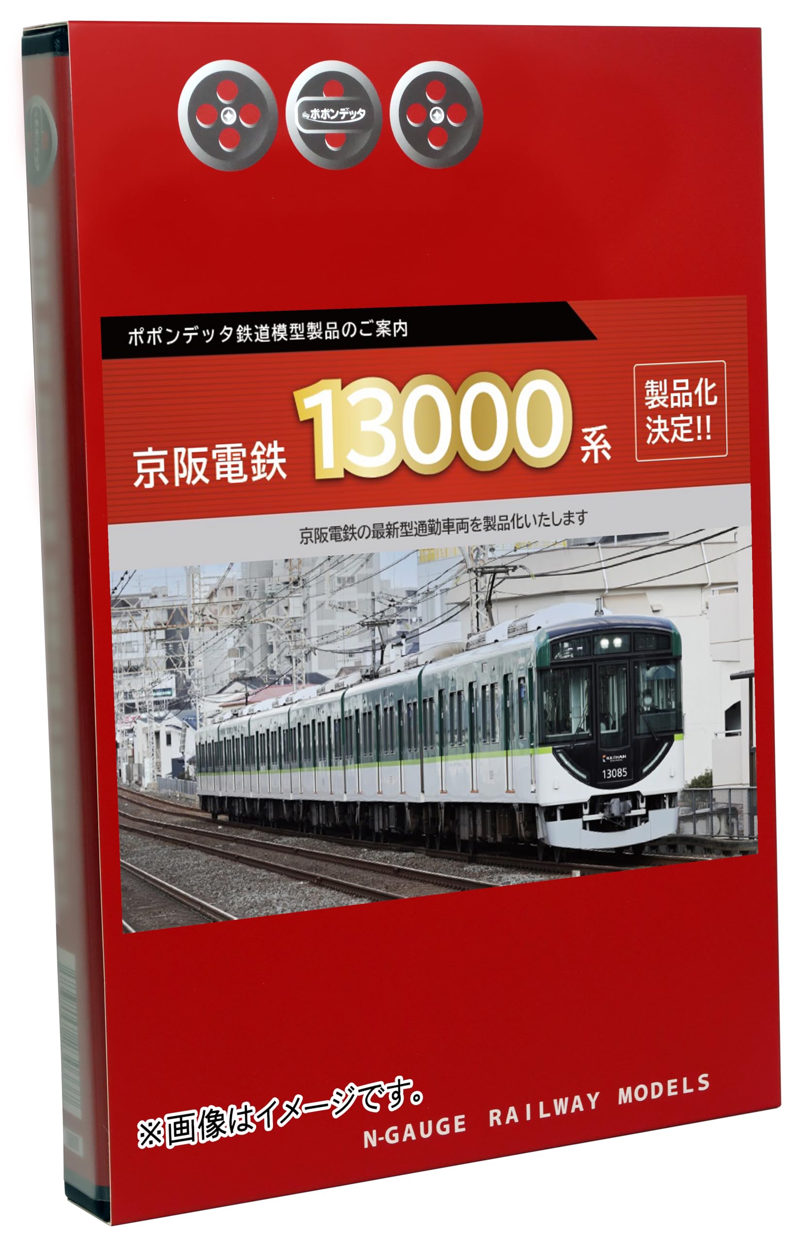 Amazon | ポポンデッタ Nゲージ 京阪電鉄 13000系 宇治線 登場時 4両 