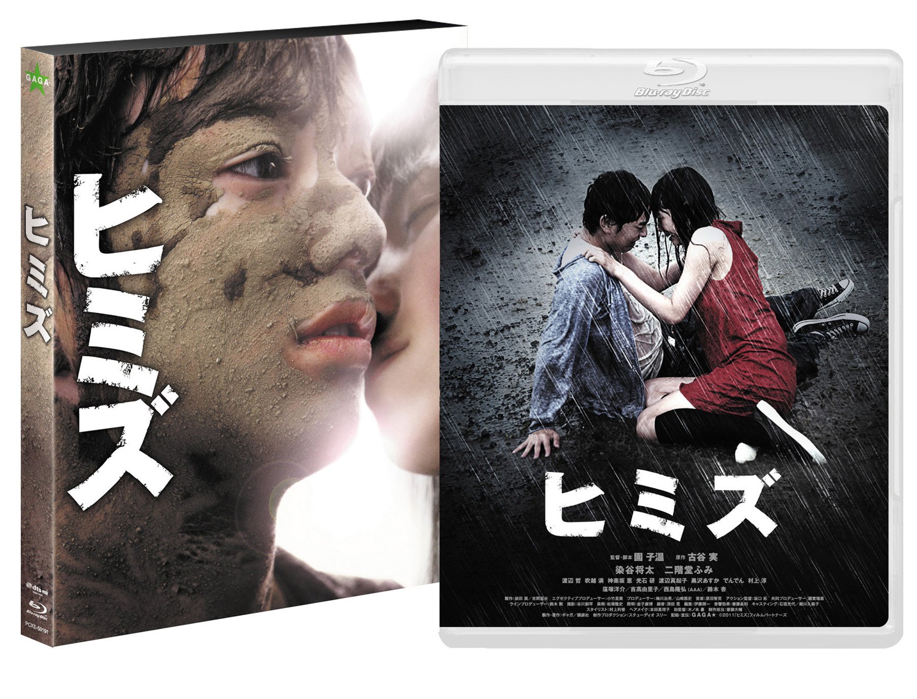 Amazon.co.jp: ヒミズ コレクターズ・エディション [Blu-ray] : 染谷将