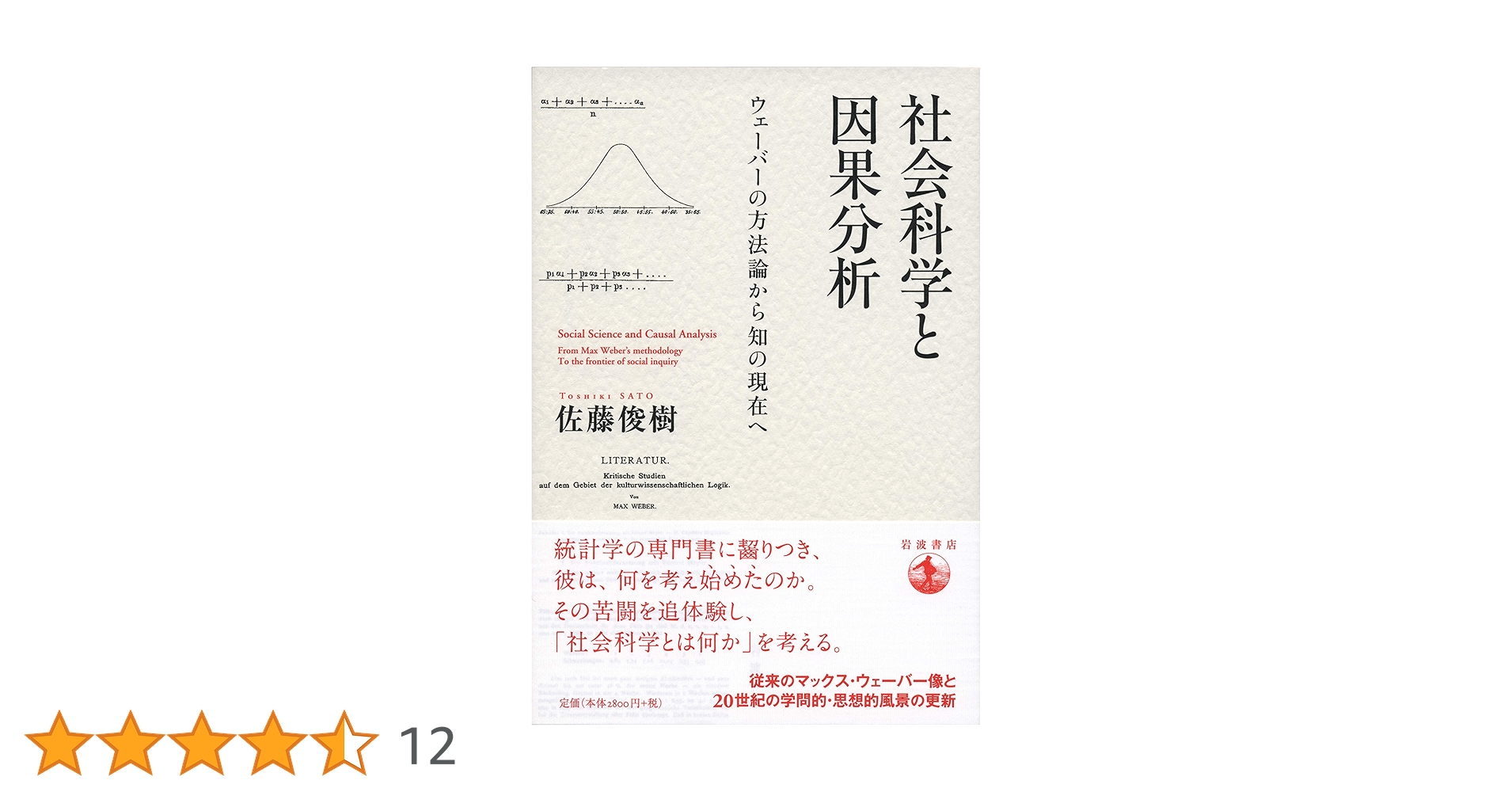 政治と宗教―ウェーバー研究者の視座から ヴェーバーの日本近代化論と宗教 宗教と政治の視座から( 池田 昭