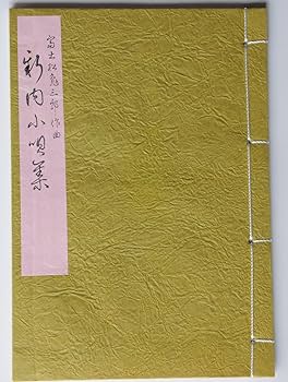 【高級三味線】三味線 中棹 清元　常磐津　新内　一中　地歌　小唄　端唄 三味線のしおり