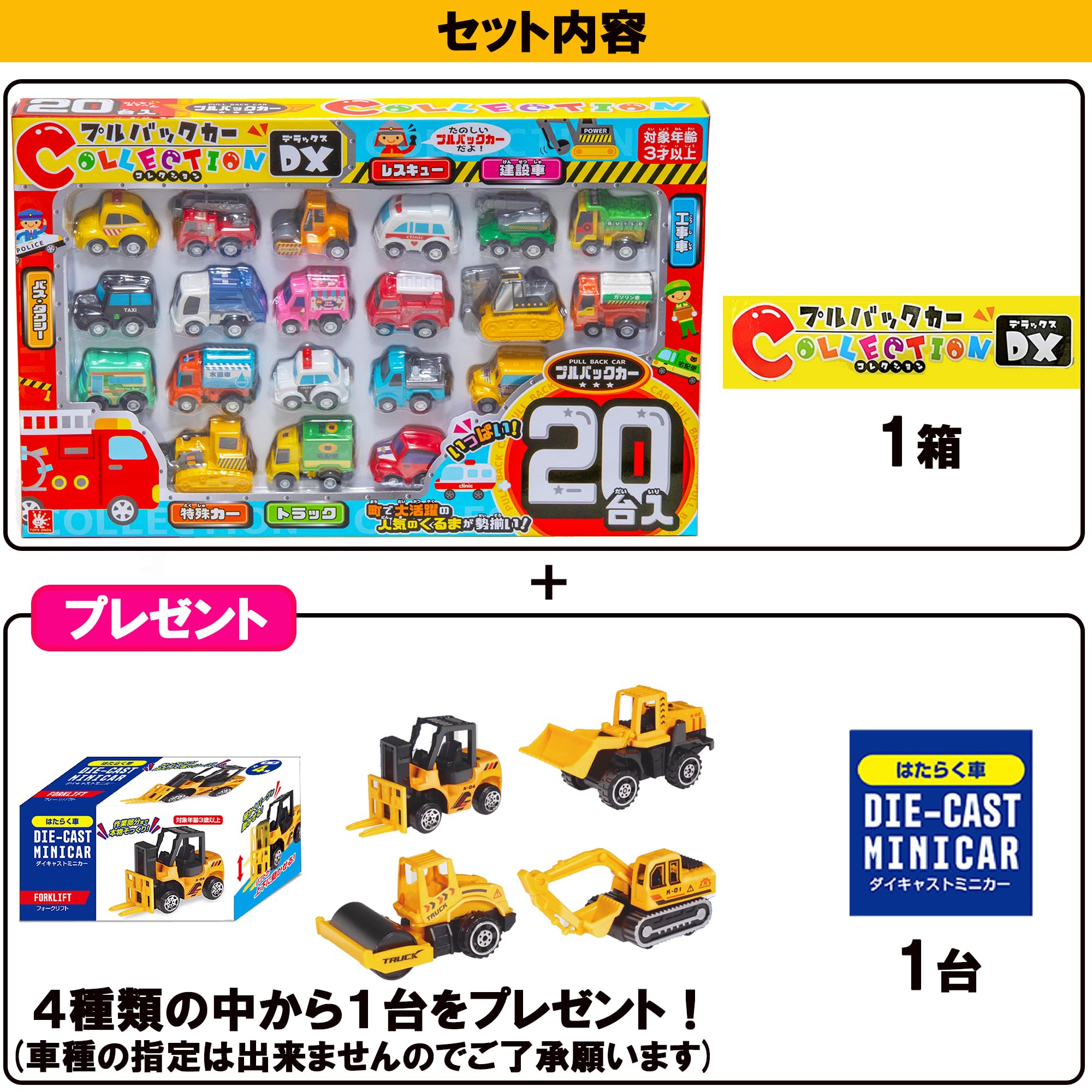 Amazon.co.jp: プルバックカー コレクション DX 20台入り ＋ オマケ