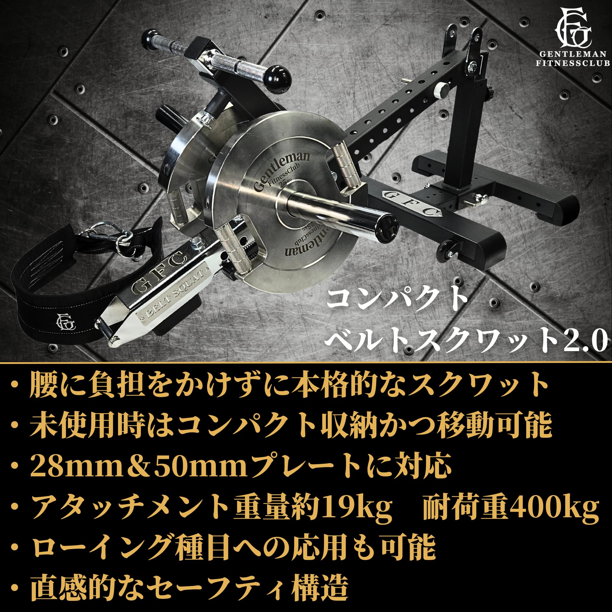 GFC コンパクトベルトスクワット ＆ アタッチメントベース付属 Amazon.co.jp: GentlemanFitnessClub コンパクトベルトスクワット2.0