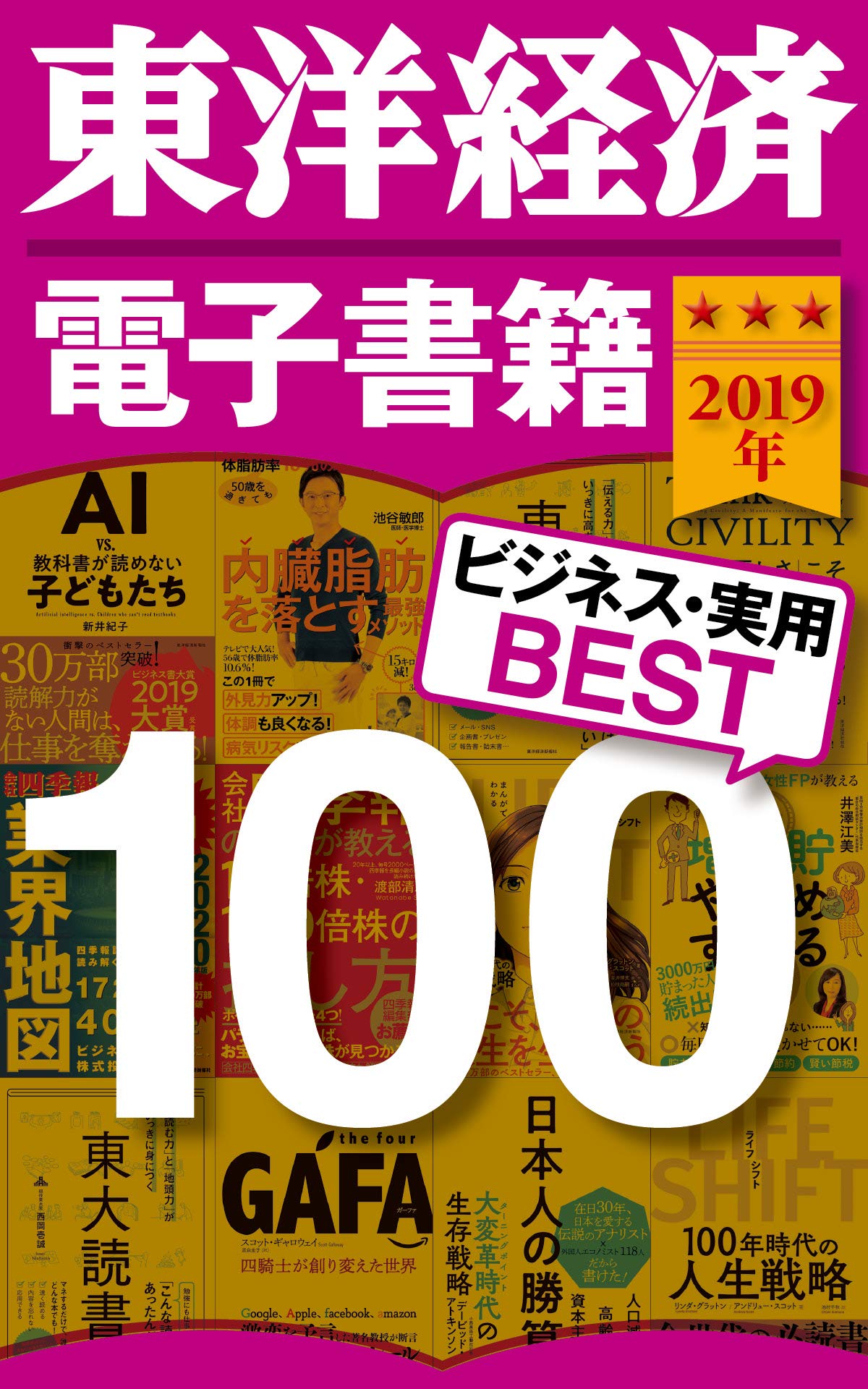 Amazon.com: 東洋経済新報社: books, biography, latest update