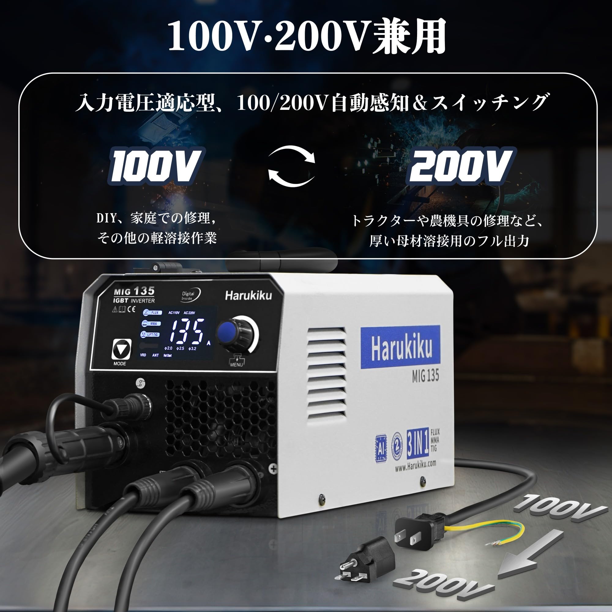 Amazon | Harukiku ノンガス半自動溶接機 100V 200V兼用 MIG135 130A