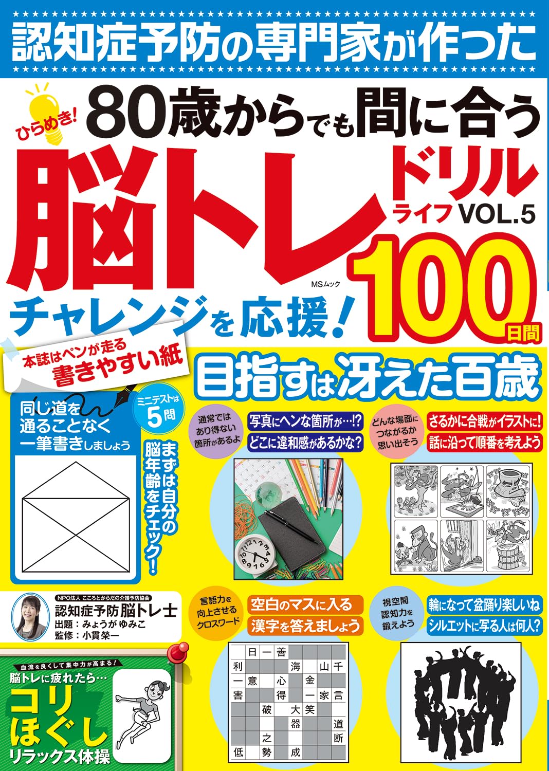ひらめき！脳トレドリルライフVOL.5 (MSムック) | メディア