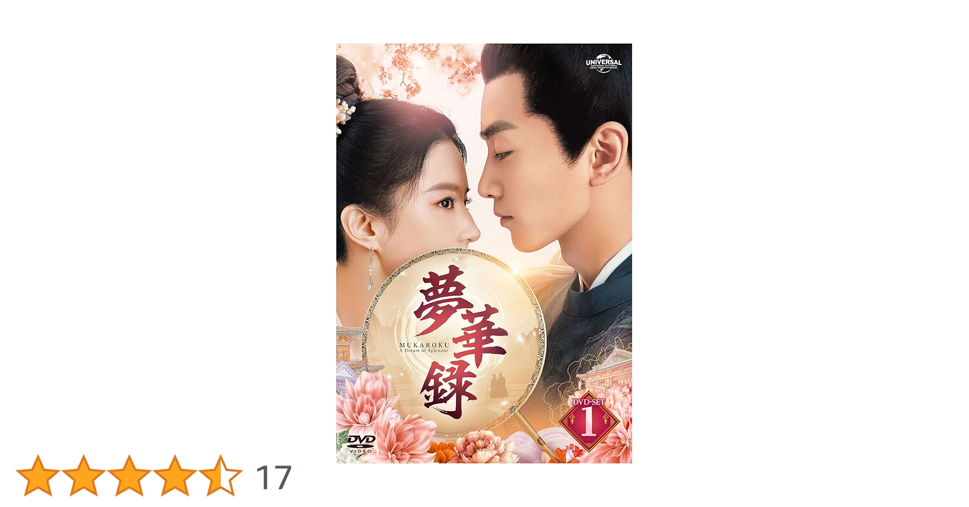 Amazon.co.jp: 夢華録(むかろく) DVD-SET1 : リウ・イーフェイ