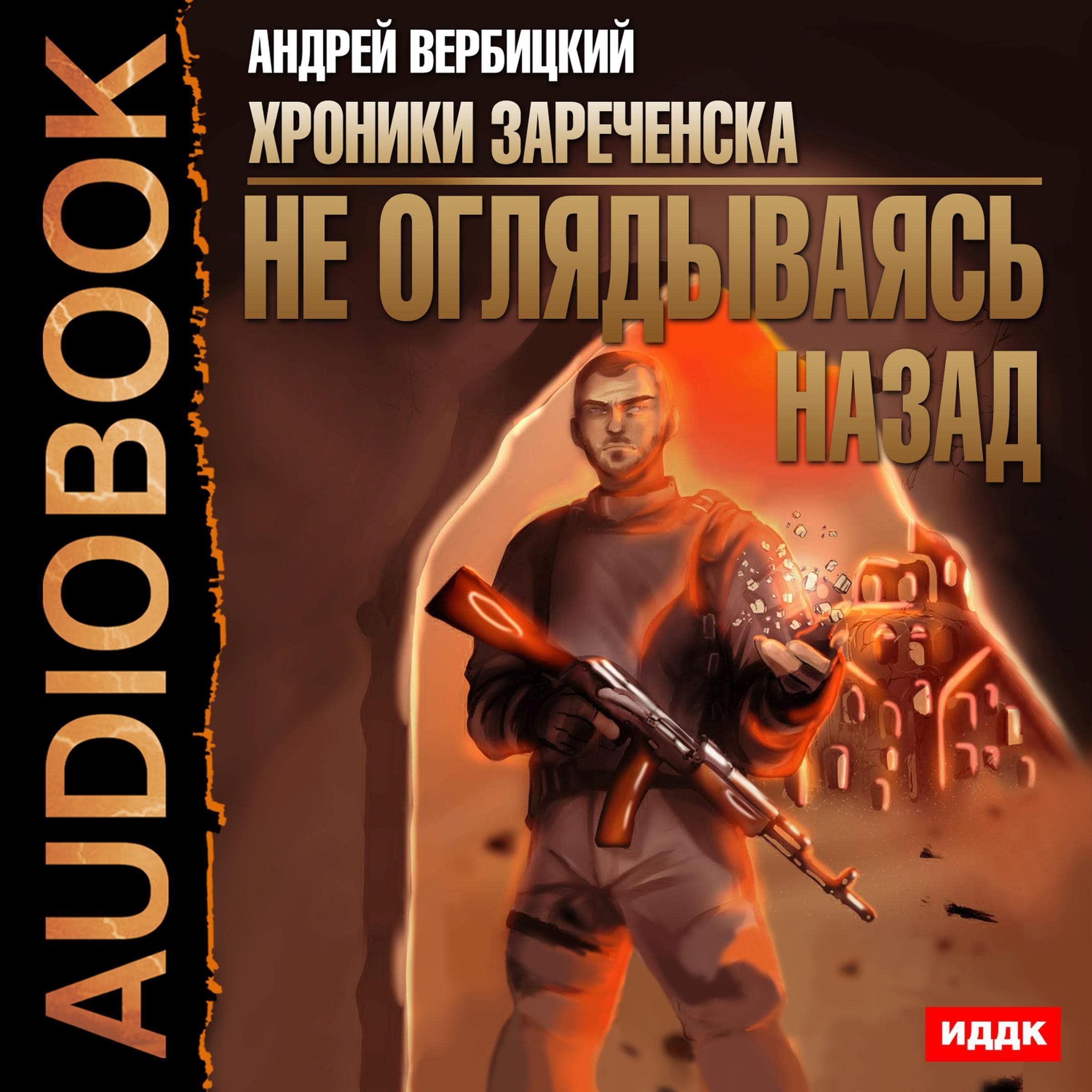 Cover art for Не оглядываясь назад [Without Looking Back]