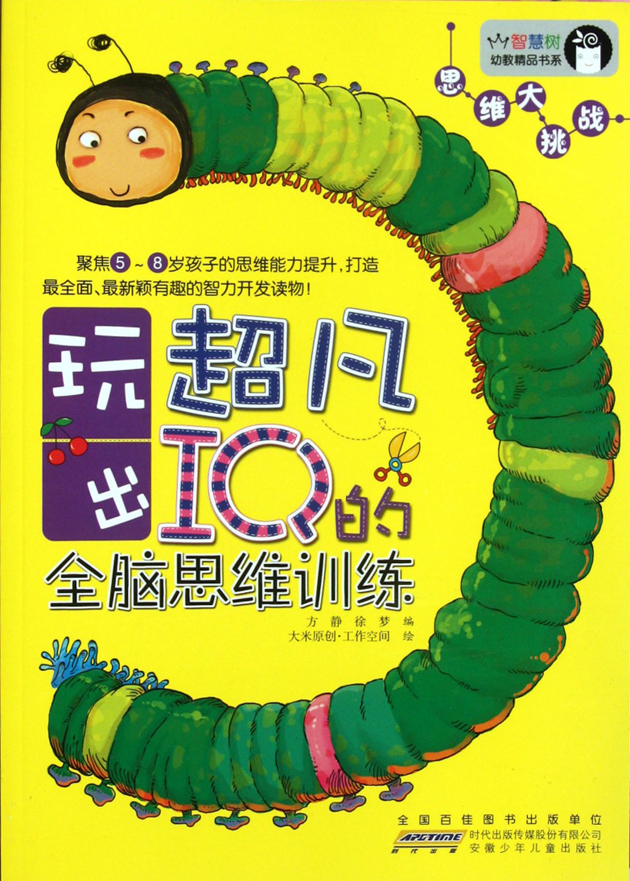 Super IQ: Logics (Chinese Edition)