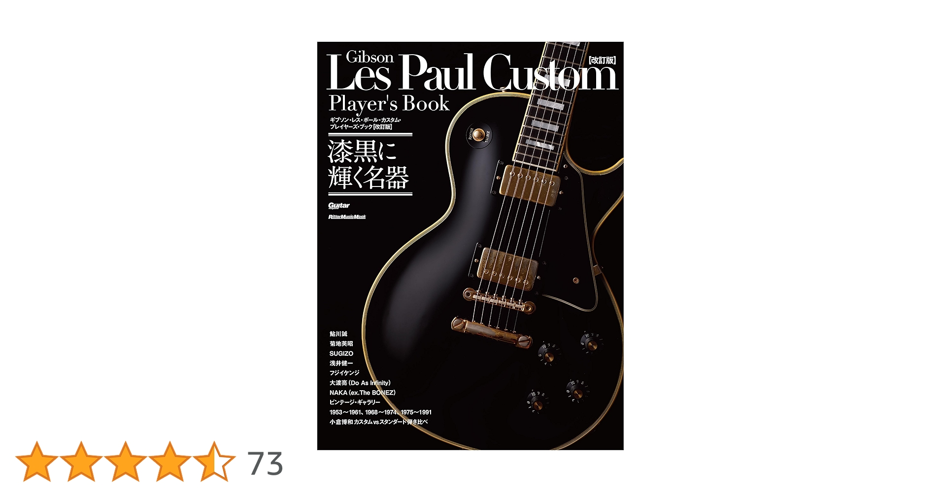 Amazon.co.jp: ギブソン・レス・ポール・カスタム・プレイヤーズ