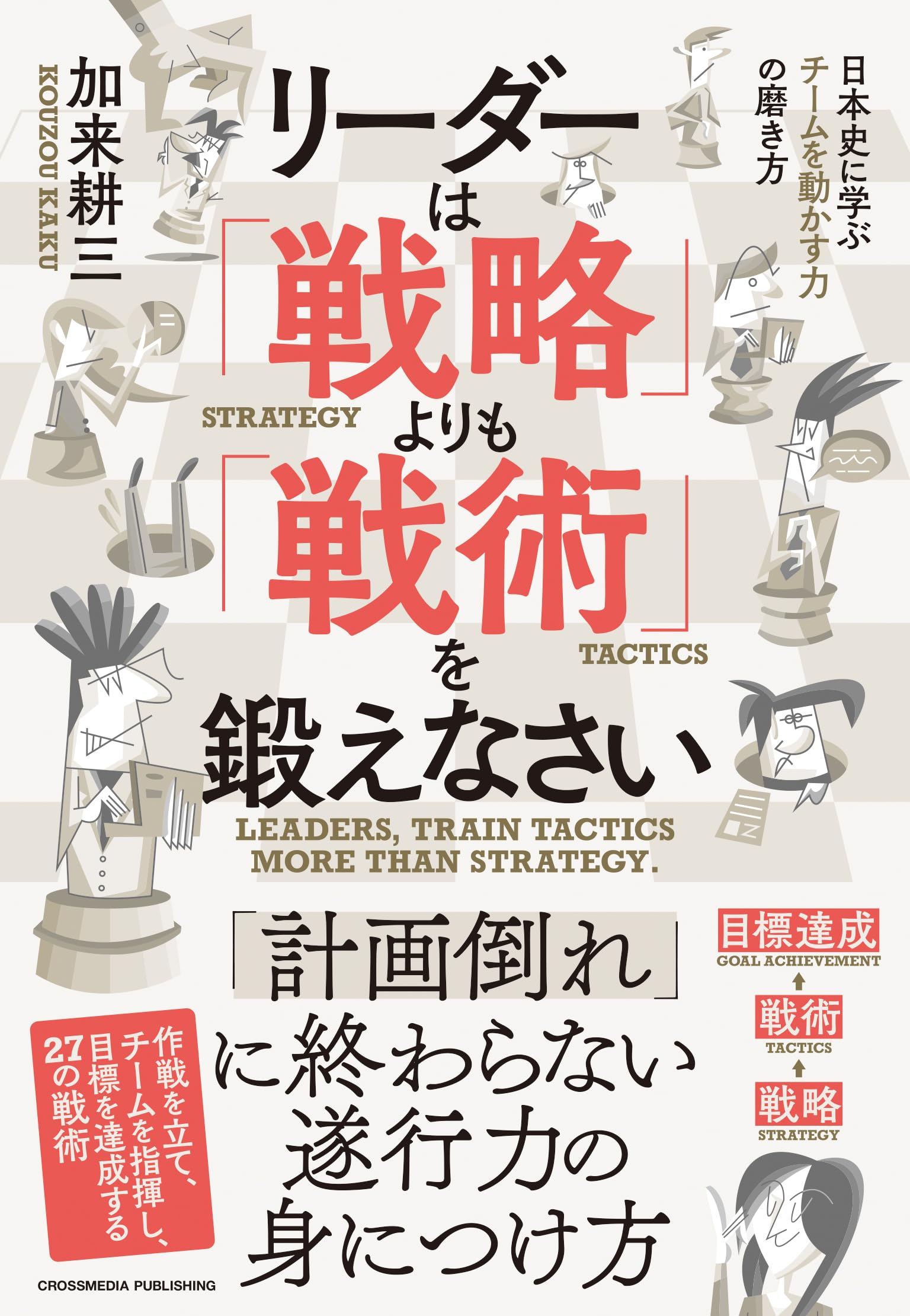 【全30巻】講談社  ビジネス戦略戦術講座 ビジネス戦略戦術講座 講談社 著者 加藤寛 ほか21巻 文学・小説