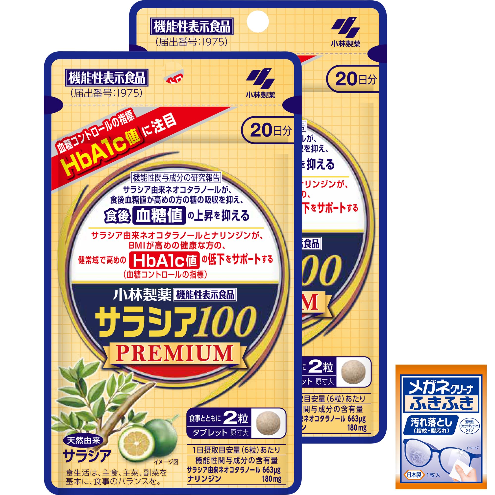 小林製薬の栄養補助食品 [ 公式 ] サラシア100 プレミアム サプリ 20日分×2個セット おまけ付き | 【 ヘモグロビンA1c ( HbA1c ) 値 対策 食後血糖値 対策 】 サプリメント 機能性関与成分がヘモグロビンA1c値を下げることをサポートすることが報告されています [ 機能性表示食品 / 120粒 ] ×2個セット