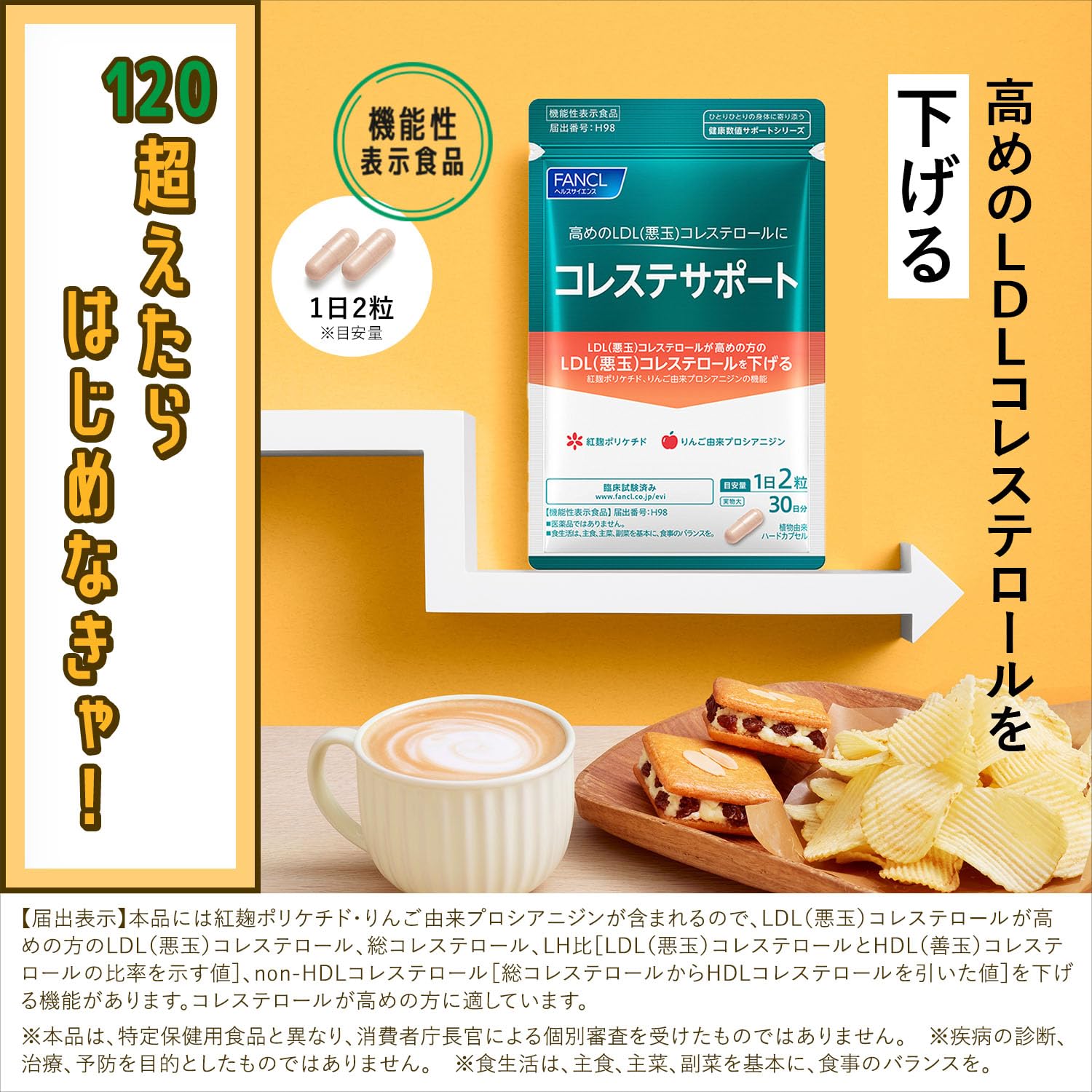 Amazon | ファンケル (FANCL) コレステサポート 30日分 [機能性表示