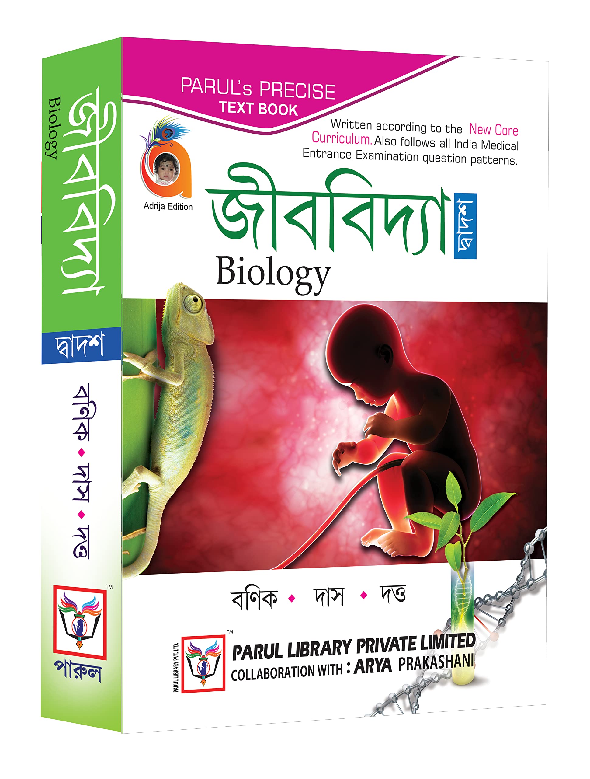 Jib Vidya BIology Class 12