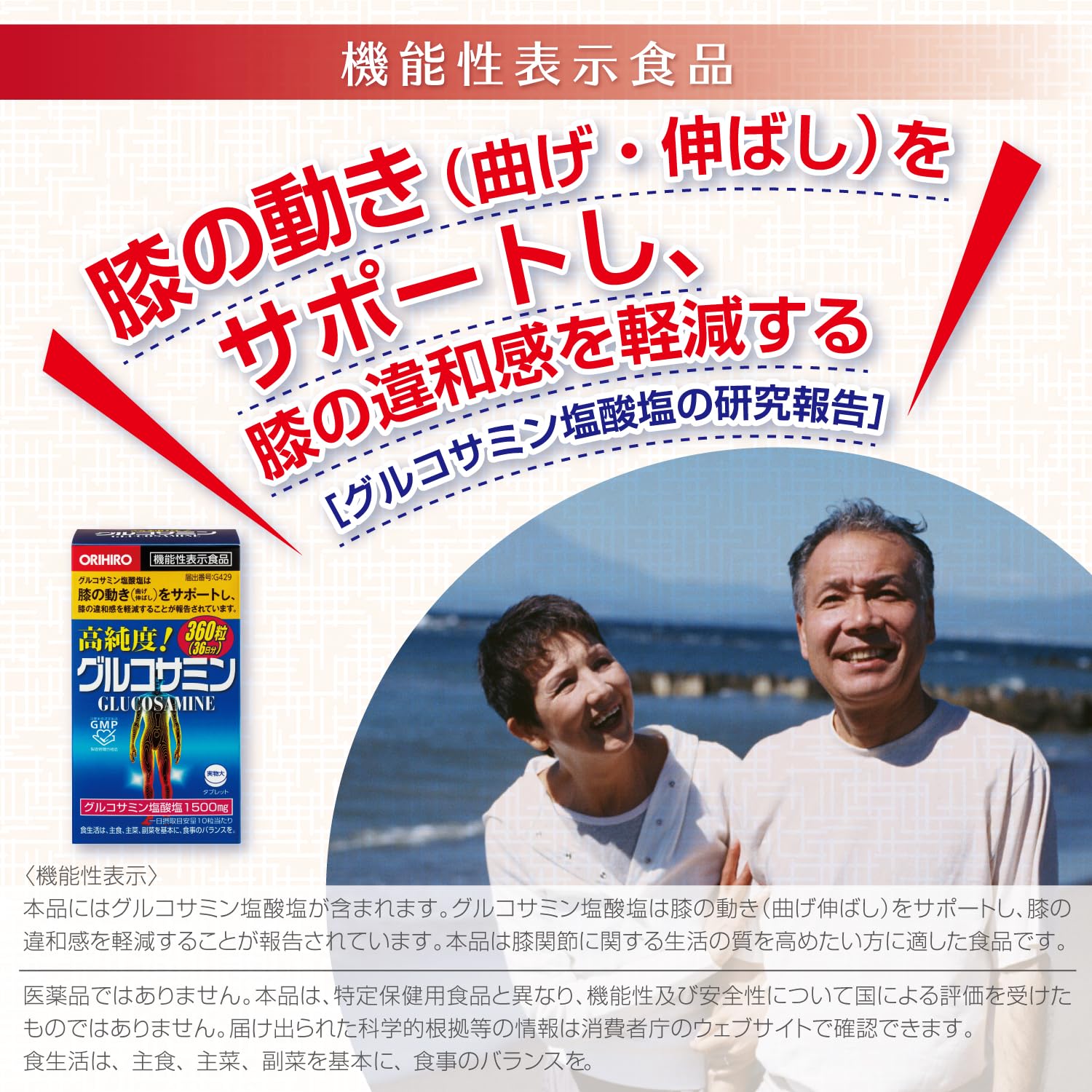 Amazon | オリヒロ 高純度 グルコサミン 360粒(36日分) [機能性表示