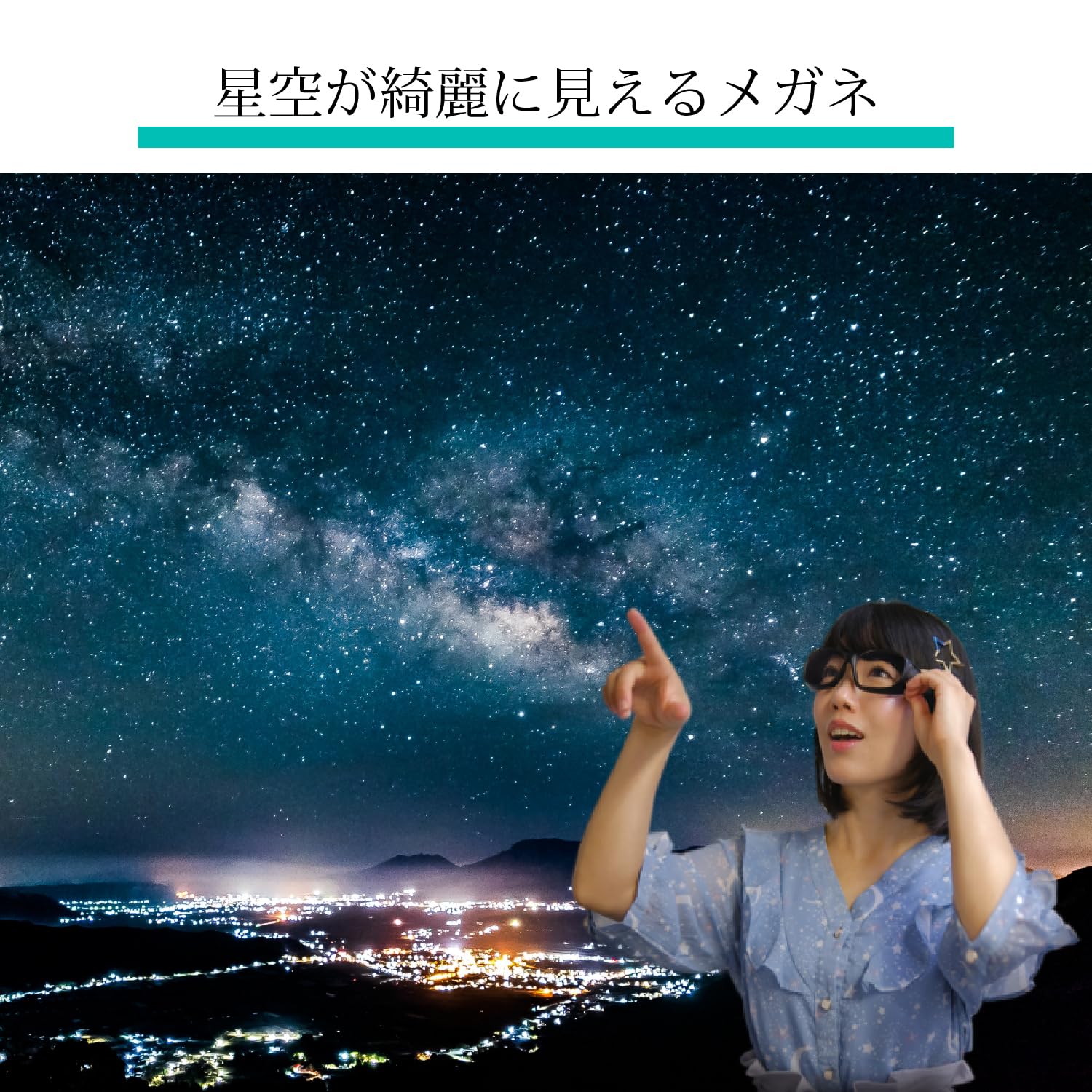 【送料込み】SIGHTRON TKK0002 ステラグラス Amazon.co.jp: SIGHTRON（サイトロン）星空観測用めがね Stellar
