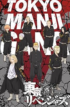 東京リベンジャーズ 非売品ポスター 東京リベンジャーズ 番宣ポスター 和久井健 - メルカリ