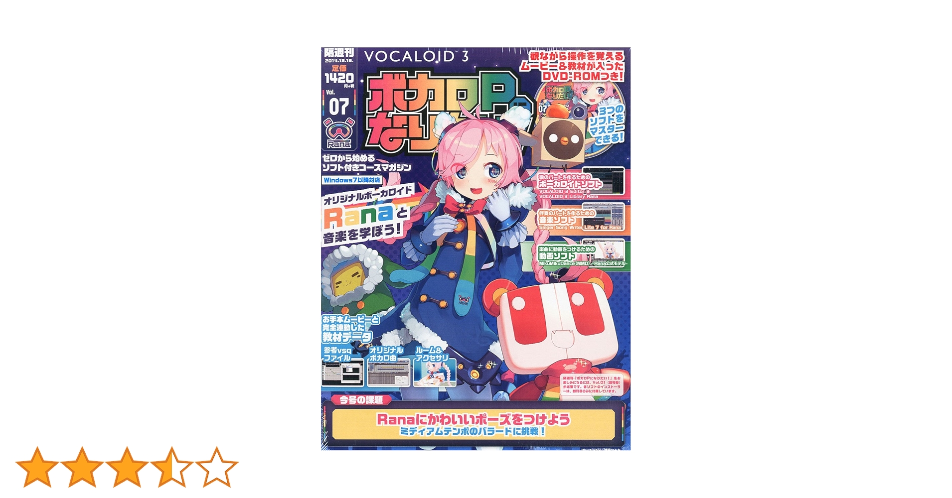 隔週刊 ボカロPになりたい! 7号 (DVD-ROM付) [分冊百科] |本 | 通販