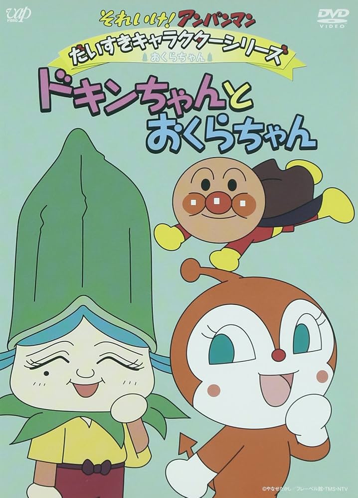 だいすきアンパンマン Amazon.com: アンパンマンアニメギャラリー〈1〉だいすき