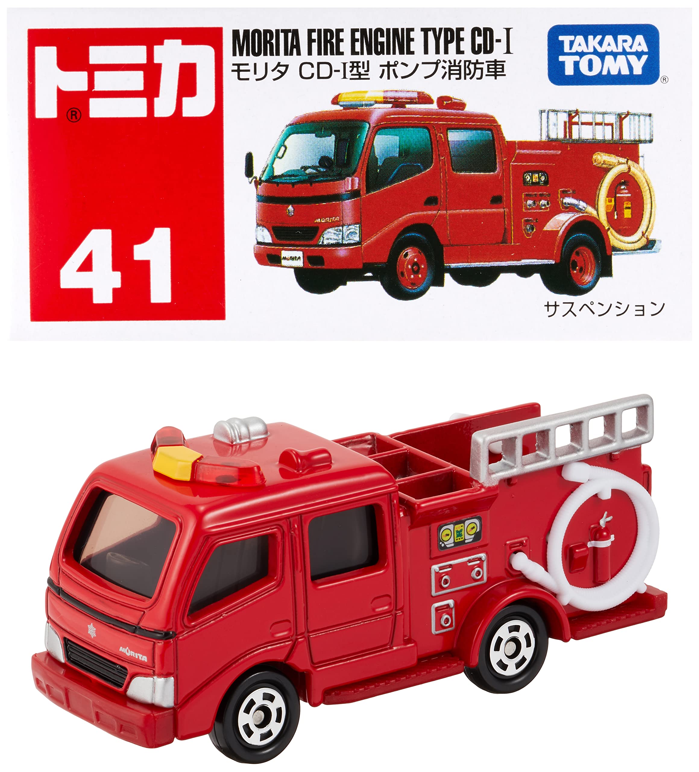 タカラトミー『 トミカ №041モリタ ポンプ消防車 (箱) 』 ミニカー 車 おもちゃ male 3歳以上 箱入り 玩具安全基準合格 STマーク認証 TOMICA TAKARA TOMY