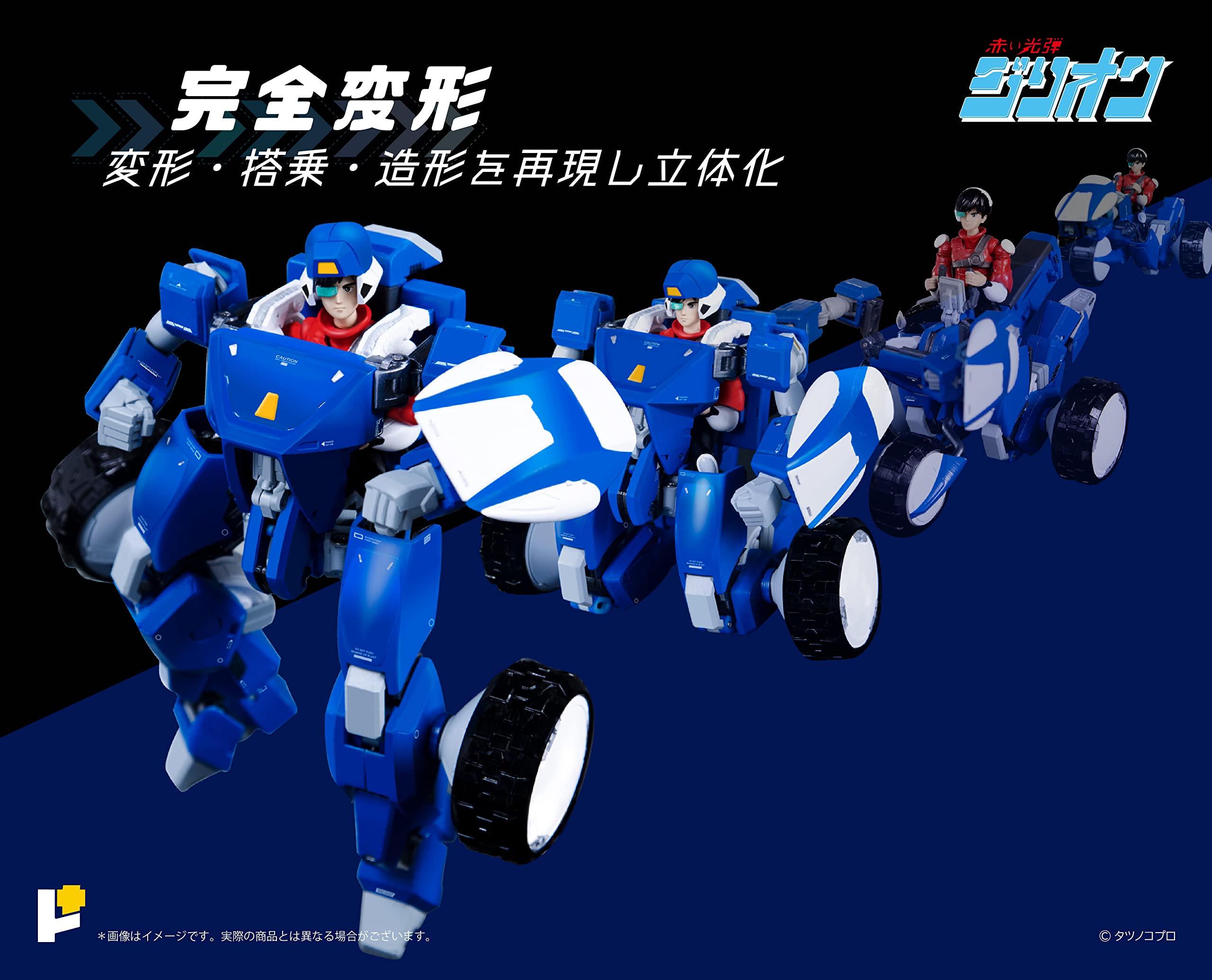 Amazon | POSE+メタルシリーズ 『赤い光弾ジリオン』 トライ