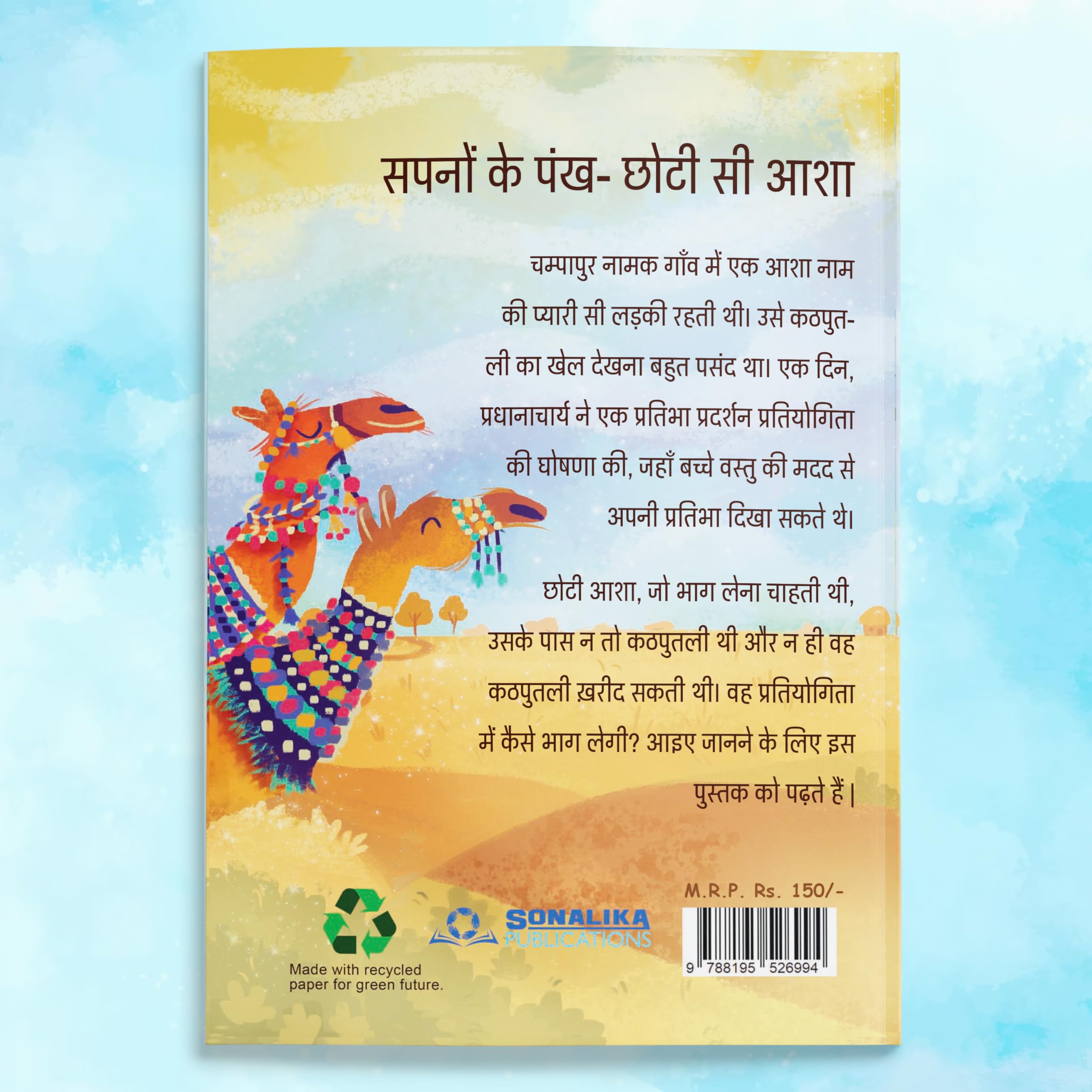 Sapno Ke Pankh β Choti Si Asha | Story Books for 3+ Year Old Children by Sonalika Publications 4