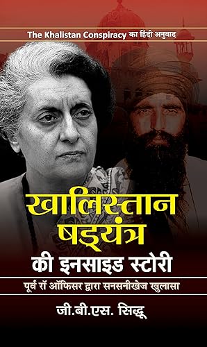 Khalistan Shadyantra Ki Inside Story (The Anti-Sikh Delhi Riots) 1984 Riots Story and Khalistan Conspiracy in Hindi
