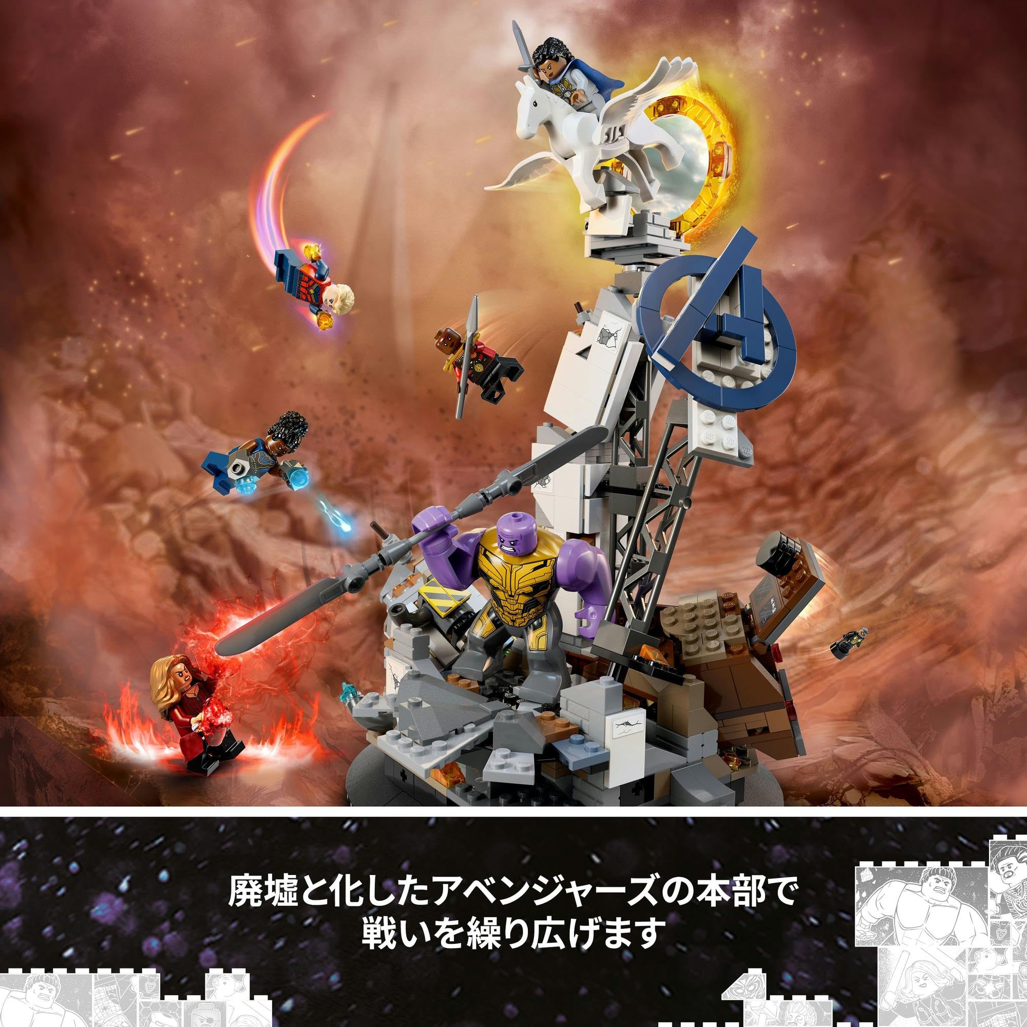 Amazon.co.jp: レゴ(LEGO) スーパー・ヒーローズ エンドゲーム 最終 