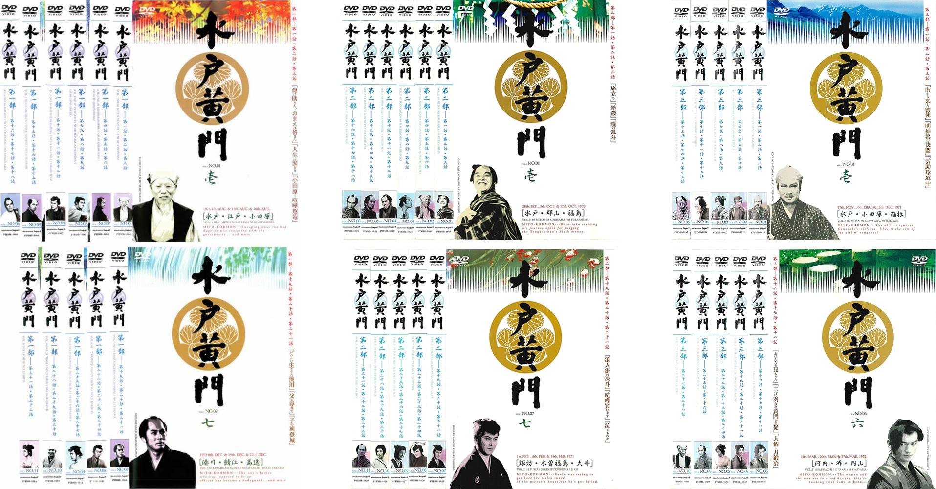 Amazon.co.jp: 水戸黄門 第一部 全11巻 + 第二部 全11巻 + 第三